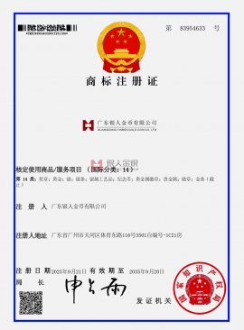 國(guó)家知識(shí)產(chǎn)權(quán)局頒發(fā)商標(biāo)注冊(cè)證