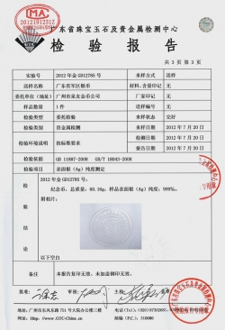廣東省軍區(qū)某師紀念銀幣檢測報告