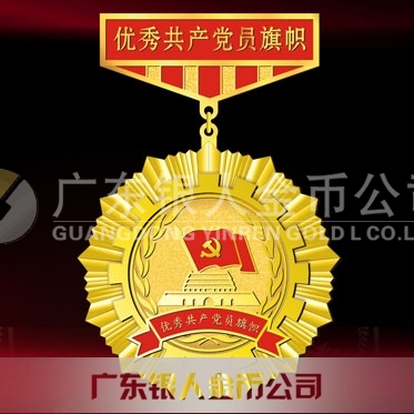 2015年10月訂做　安康市委優(yōu)秀共產(chǎn)黨員榮譽勛章獎?wù)伦C章制作