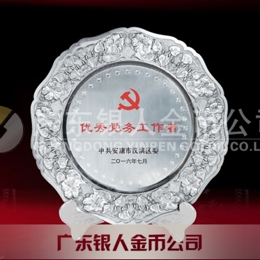 2016年6月定制　安康市漢濱區(qū)優(yōu)秀黨務(wù)工作者獎盤紀念盤
