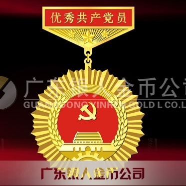 2016年6月定制　安康市委優(yōu)秀共產(chǎn)黨員獎?wù)露ㄖ篇務(wù)轮谱? title=
