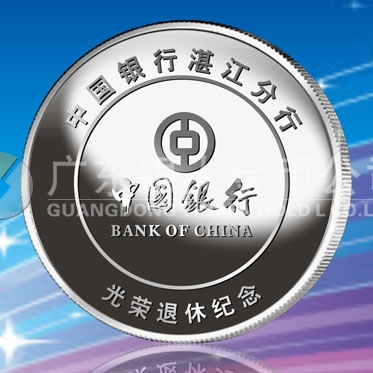 2016年8月　湛江定制　中國銀行定制純銀銀牌、純銀銀章