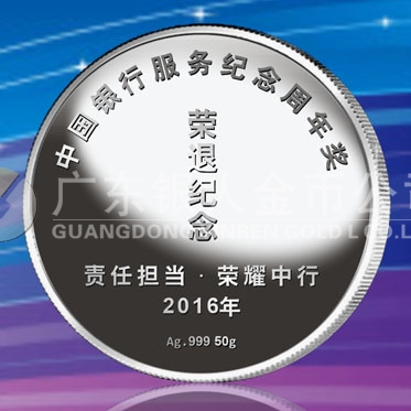 2016年8月　湛江定制　中國銀行定制純銀紀(jì)念牌、純銀紀(jì)念章