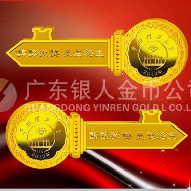2012年10月：定制華南理工大學(xué)校友聚會(huì)定制純金鑰匙
