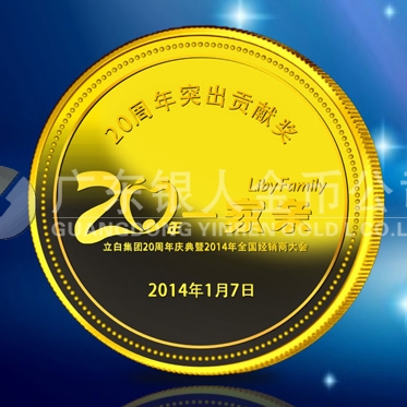 2014年1月：定制廣州立白集團(tuán)20周年定制純金紀(jì)念章