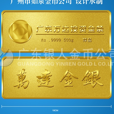 2013年6月廣東萬達(dá)投資公司黃金千足金金條定制