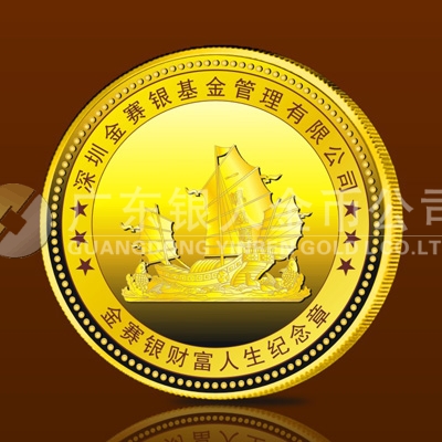 2013年11月深圳市金賽銀基金公司金質(zhì)紀念章訂制