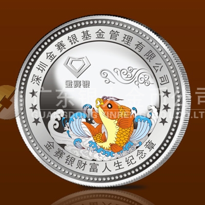2013年11月深圳市金賽銀基金公司銀質(zhì)紀念章訂做