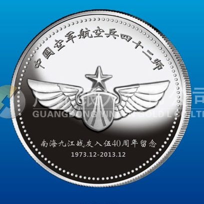 2013年12月中國空軍航空兵42師戰(zhàn)友聚會紀(jì)念定制銀章