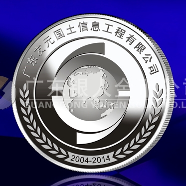 2014年5月定制  廣東友元國(guó)土信息工程公司白銀紀(jì)念章