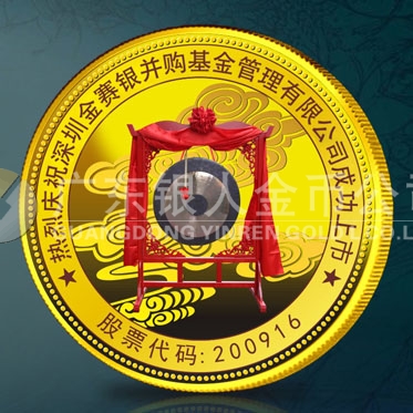 2014年7月：深圳金賽銀并購基金公司企業(yè)上市紀(jì)念金章定做