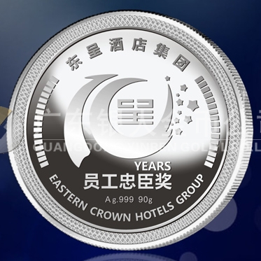 2015年1月：東呈酒店集團十年老員工純銀牌制作紀(jì)念銀章定制