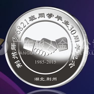 2015年5月鑄造　荊州師專純銀紀(jì)念章定做、紀(jì)念金銀章訂制