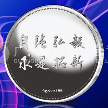 2015年6月制作　武漢大學(xué)校友會(huì)老師同學(xué)聚會(huì)紀(jì)念銀章定制