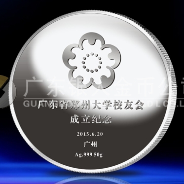 2015年6月定制　鄭州大學(xué)廣東省校友會成立紀(jì)念銀章鑄造