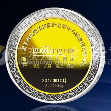 2015年9月定制　深圳國(guó)康純銀包金紀(jì)念章定制、純銀鑲純金牌定制