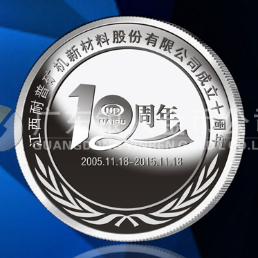 2015年定制　江西耐普公司十周慶年會(huì)銀質(zhì)紀(jì)念章定制
