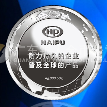 2015年10月定制　江西耐普公司成立十周年紀(jì)念銀章