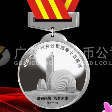 2015年12月訂制　中建八局進粵十五周年銀質(zhì)獎?wù)掠喼? title=