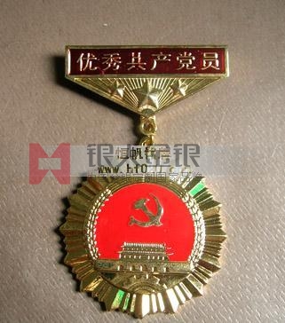 優(yōu)秀共產(chǎn)黨員紀(jì)念章,勛章,高檔榮譽(yù)獎(jiǎng)?wù)? title=