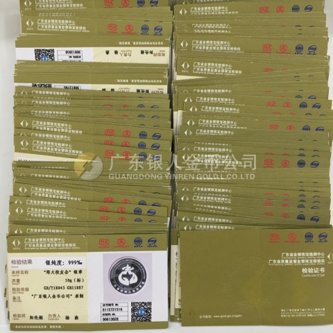國(guó)家金銀制品質(zhì)量檢測(cè)證書(shū)