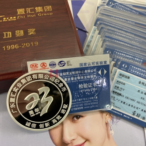 廣東置匯公司成立23周年紀念章質(zhì)量合格證書