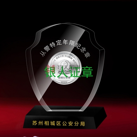 蘇州市相城公安局民警退休榮譽紀(jì)念牌