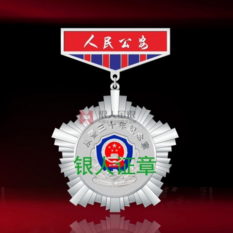 湖北荊門(mén)市公安局警察離休紀(jì)念章