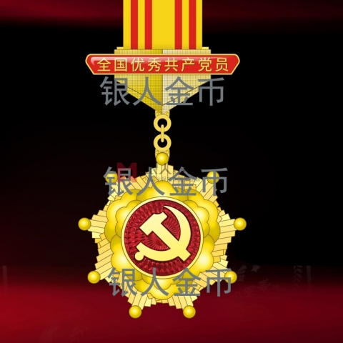 兩優(yōu)一先獎(jiǎng)牌獎(jiǎng)?wù)伦C書(shū)全國(guó)優(yōu)秀共產(chǎn)黨員獎(jiǎng)?wù)伦C章