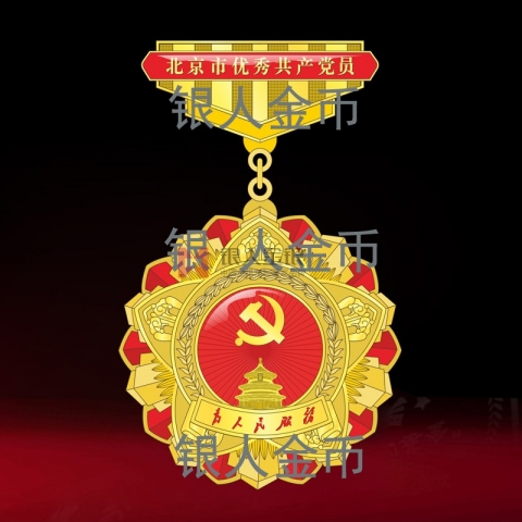 兩優(yōu)一先獎(jiǎng)牌獎(jiǎng)?wù)伦C書中共北京市委優(yōu)秀共產(chǎn)黨員證章勛章證書