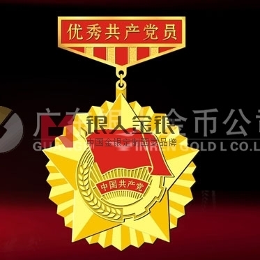 優(yōu)秀共產(chǎn)黨員獎(jiǎng)?wù)?優(yōu)秀共產(chǎn)黨員勛章,榮譽(yù)獎(jiǎng)?wù)聞渍? title=