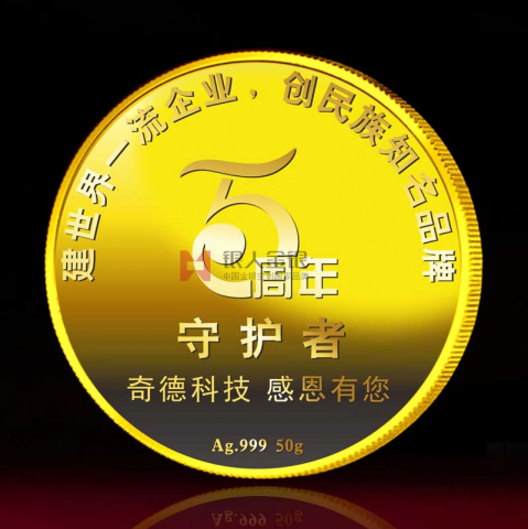廣東奇德股份公司純金紀(jì)念幣定制