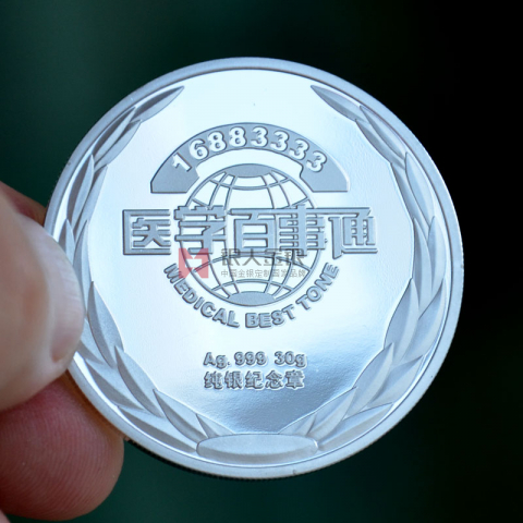 廣州醫(yī)學百事通慶典紀念幣定制