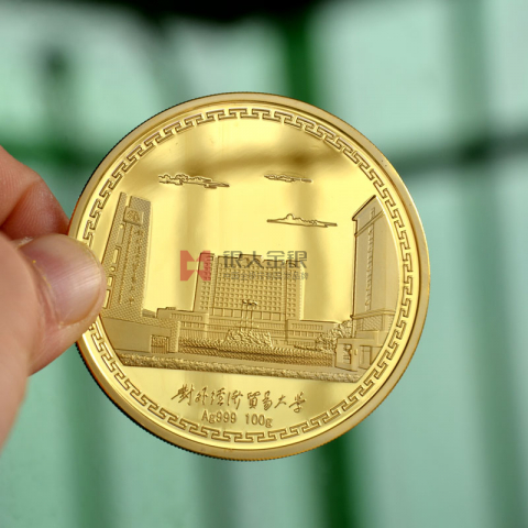 北京對外經(jīng)濟貿易大學校慶純金紀念幣定制
