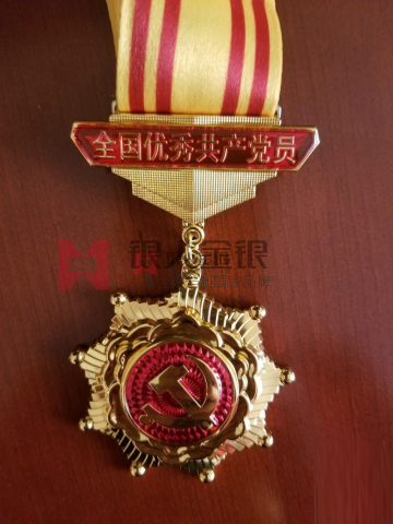 優(yōu)秀共產(chǎn)黨員紀(jì)念章,勛章,高檔榮譽(yù)獎?wù)? title=