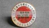 蘇南巨港中學(xué)建校55周年,校友會(huì)紀(jì)念?；? title=