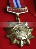 全國(guó)道德模范獎(jiǎng)?wù)?全國(guó)誠(chéng)實(shí)守信模范勛章,先進(jìn)標(biāo)兵獎(jiǎng)?wù)? title=