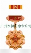 中國人民解放軍全軍新式三等功獎?wù)? title=