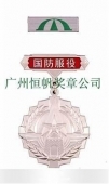 中國人民解放軍全軍新式國防服役銀質(zhì)紀(jì)念章