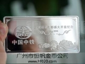 中國中鐵純銀銀條,建設(shè)項目工程典禮紀(jì)念銀條