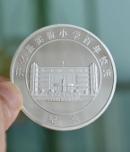 開化縣實驗小學(xué)百年校慶紀(jì)念銀章