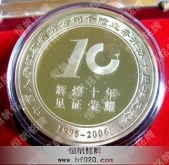 中國人壽保險公司10周年金銀紀念章