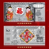 中國(guó)金總公司發(fā)行2015年迎春賀歲純銀紀(jì)念銀鈔