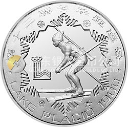 第13屆冬奧會(huì)金銀銅紀(jì)念幣30克圓形銀質(zhì)紀(jì)念幣