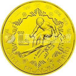 第13屆冬奧會(huì)金銀銅紀(jì)念幣24克圓形銅質(zhì)紀(jì)念幣