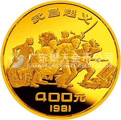 辛亥革命70周年金銀紀念幣1/2盎司金質(zhì)圓形紀念幣