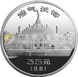 辛亥革命70周年金銀紀念幣1盎司銀質(zhì)圓形紀念幣
