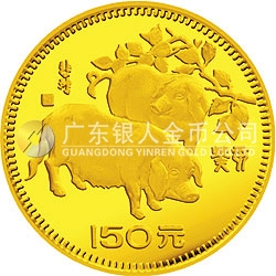 中國癸亥（豬）年金銀紀念幣8克圓形金質紀念幣