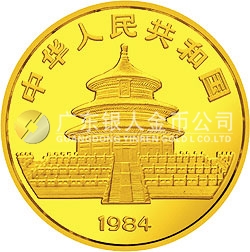 1984版熊貓金銀銅紀念幣1/2盎司圓形金質(zhì)紀念幣