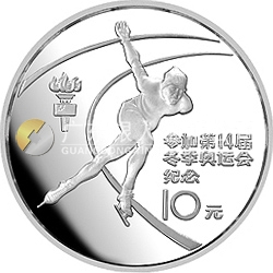 第14屆冬奧會紀(jì)念銀幣1/2盎司圓形紀(jì)念銀幣